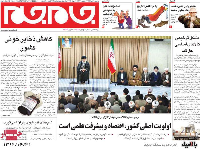 نیم صفحه روزنامه های دوشنبه 31 تیرماه