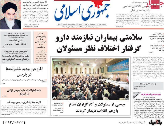 نیم صفحه روزنامه های دوشنبه 31 تیرماه