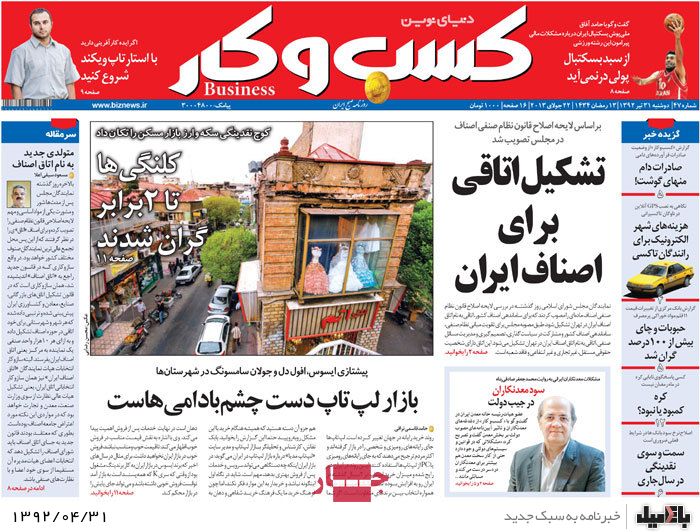 نیم صفحه روزنامه های دوشنبه 31 تیرماه