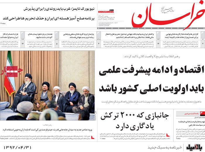 نیم صفحه روزنامه های دوشنبه 31 تیرماه