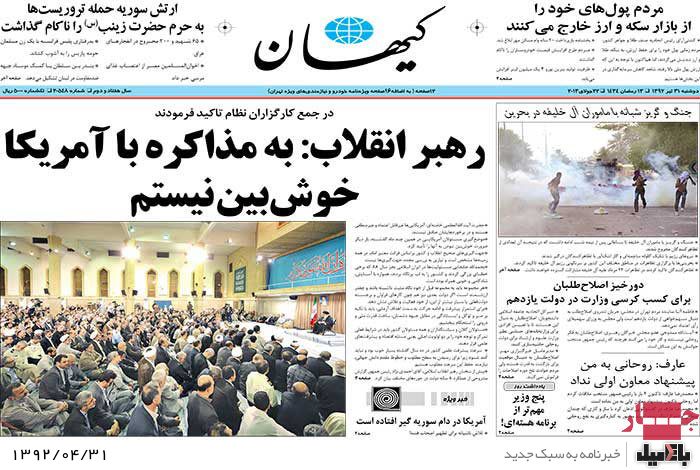نیم صفحه روزنامه های دوشنبه 31 تیرماه