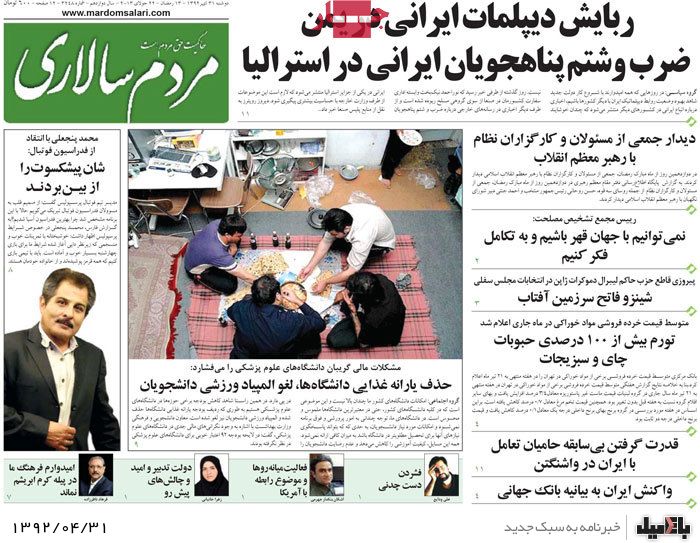 نیم صفحه روزنامه های دوشنبه 31 تیرماه