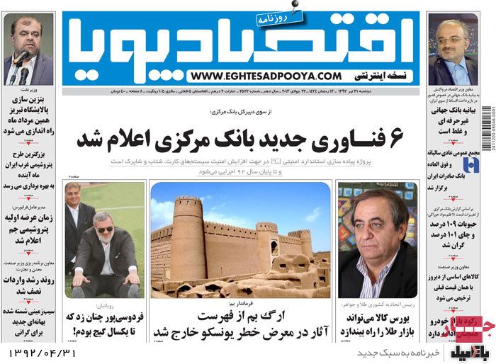 نیم صفحه روزنامه های دوشنبه 31 تیرماه