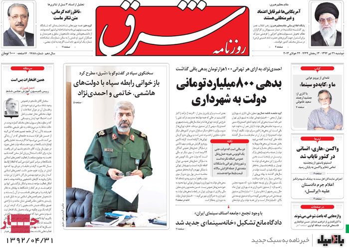 نیم صفحه روزنامه های دوشنبه 31 تیرماه