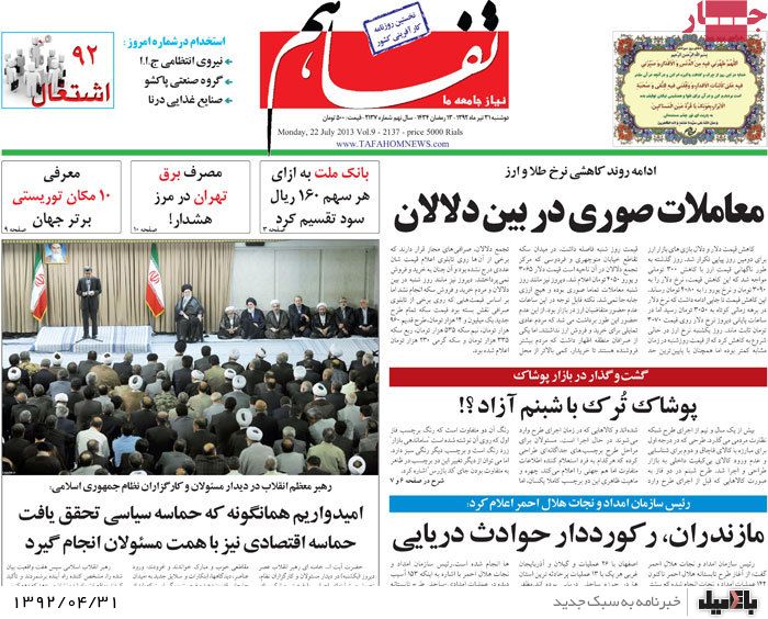 نیم صفحه روزنامه های دوشنبه 31 تیرماه