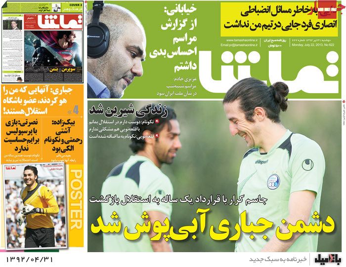 نیم صفحه روزنامه های دوشنبه 31 تیرماه