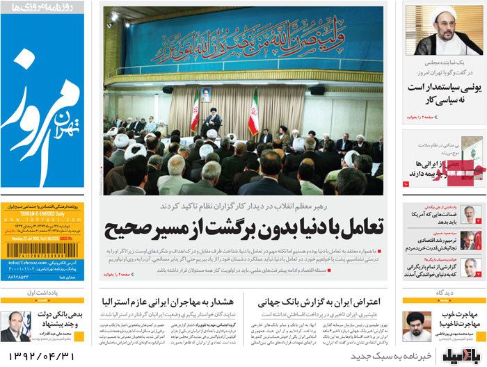 نیم صفحه روزنامه های دوشنبه 31 تیرماه