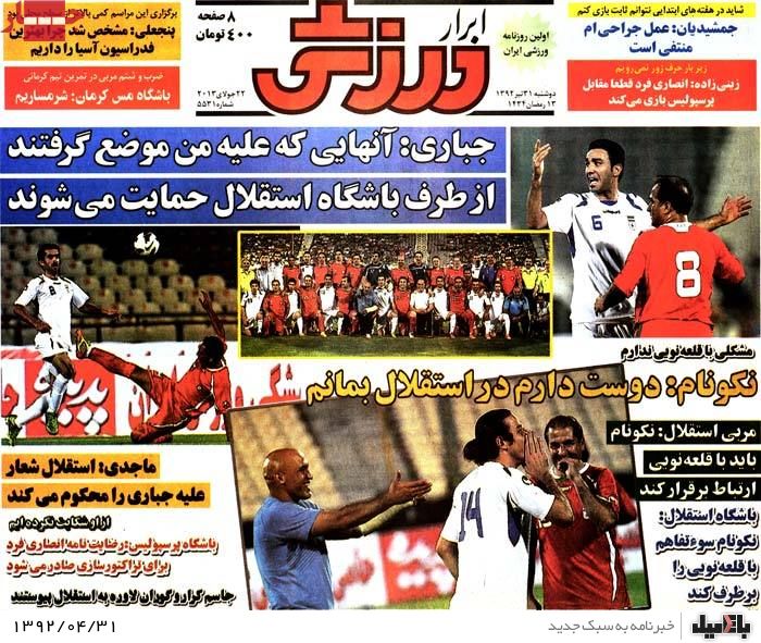 نیم صفحه روزنامه های دوشنبه 31 تیرماه