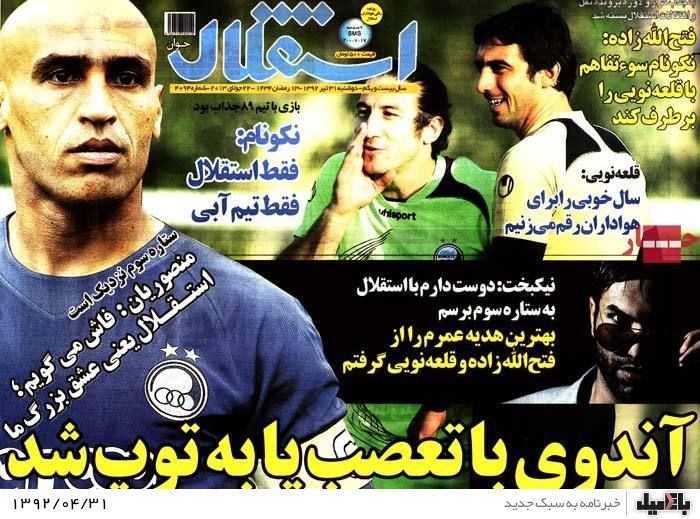 نیم صفحه روزنامه های دوشنبه 31 تیرماه