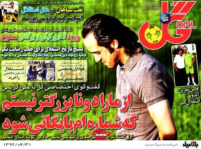 نیم صفحه روزنامه های دوشنبه 31 تیرماه