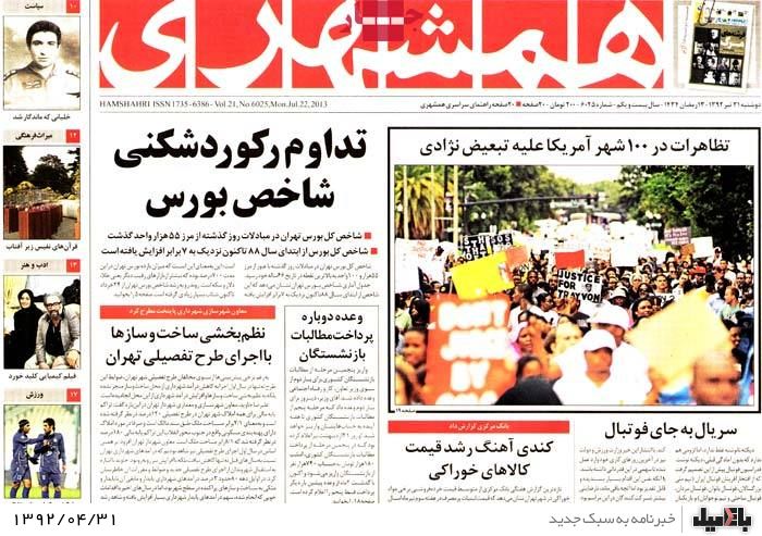 نیم صفحه روزنامه های دوشنبه 31 تیرماه