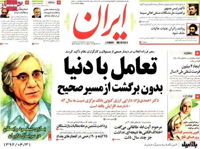 نیم صفحه روزنامه های دوشنبه 31 تیرماه
