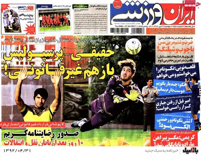 نیم صفحه روزنامه های دوشنبه 31 تیرماه