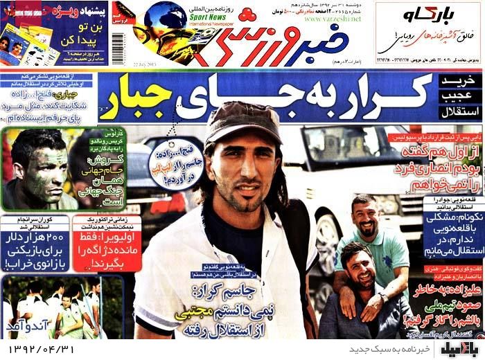نیم صفحه روزنامه های دوشنبه 31 تیرماه