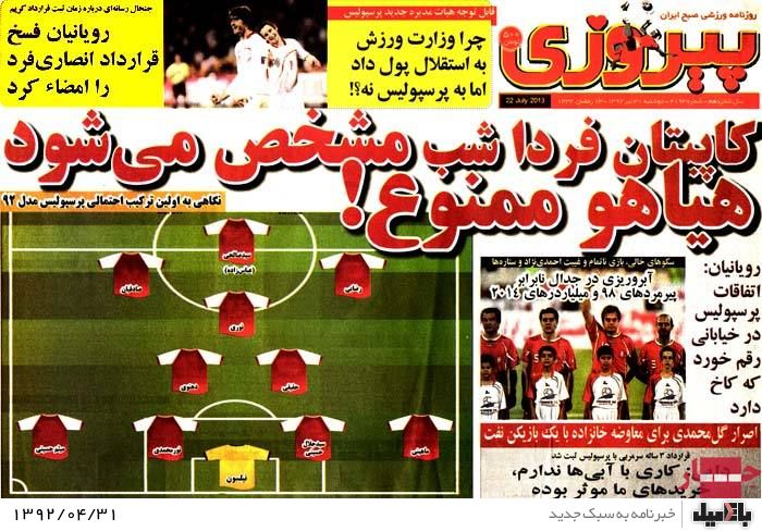 نیم صفحه روزنامه های دوشنبه 31 تیرماه