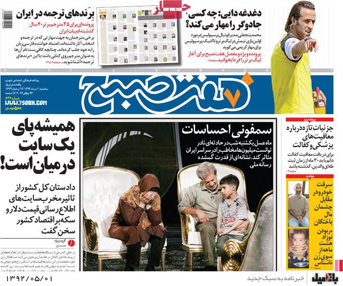 نیم صفحه روزنامه های سه شنبه 1 مرداد