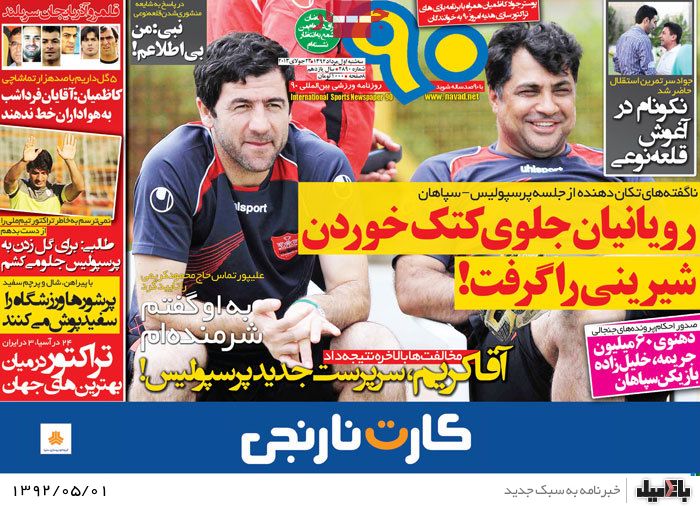 نیم صفحه روزنامه های سه شنبه 1 مرداد