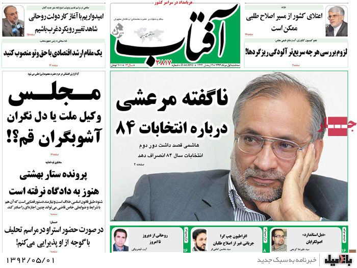 نیم صفحه روزنامه های سه شنبه 1 مرداد