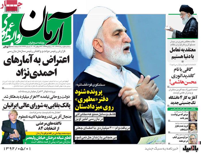 نیم صفحه روزنامه های سه شنبه 1 مرداد