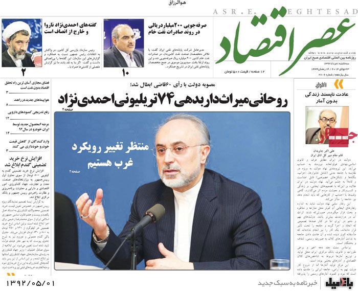 نیم صفحه روزنامه های سه شنبه 1 مرداد