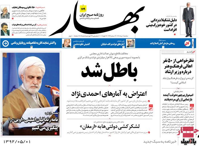 نیم صفحه روزنامه های سه شنبه 1 مرداد