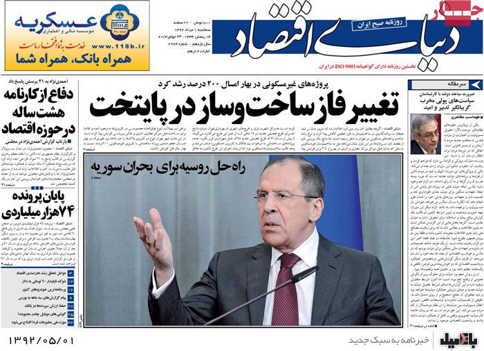 نیم صفحه روزنامه های سه شنبه 1 مرداد