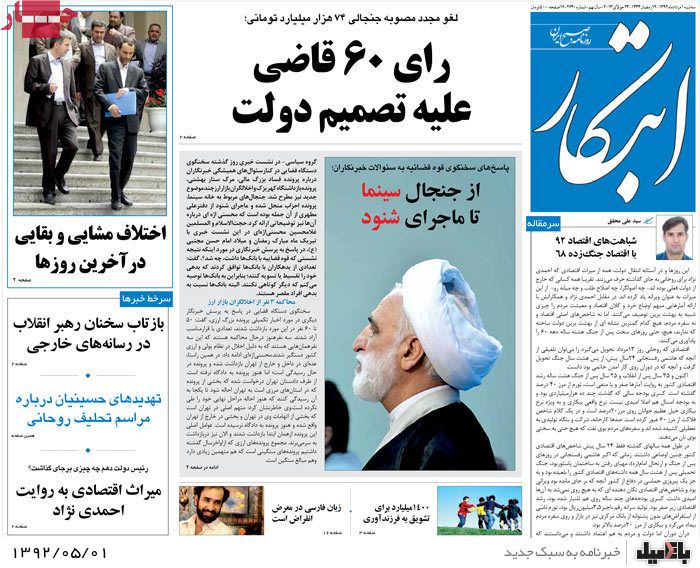 نیم صفحه روزنامه های سه شنبه 1 مرداد