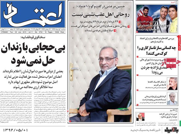 نیم صفحه روزنامه های سه شنبه 1 مرداد