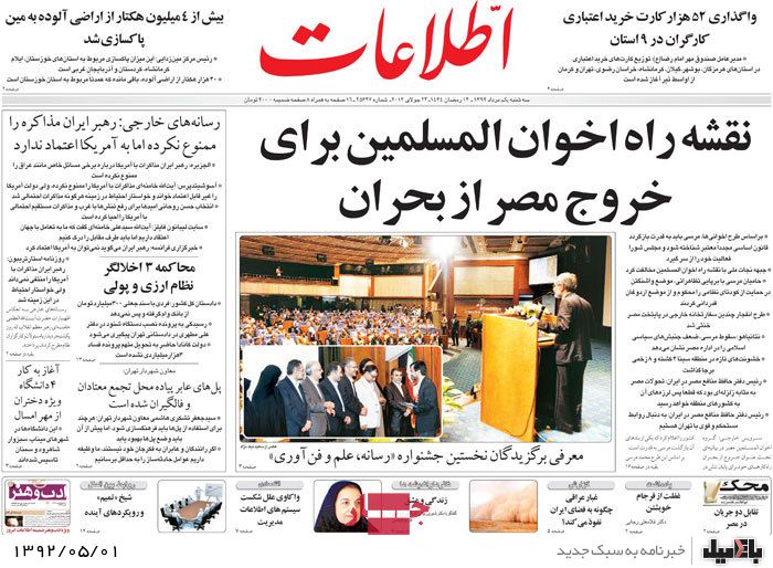 نیم صفحه روزنامه های سه شنبه 1 مرداد
