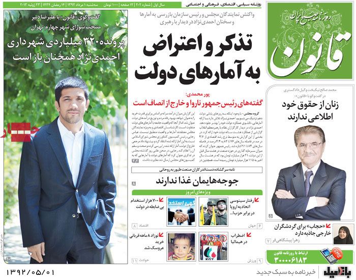 نیم صفحه روزنامه های سه شنبه 1 مرداد