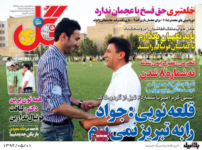 نیم صفحه روزنامه های سه شنبه 1 مرداد