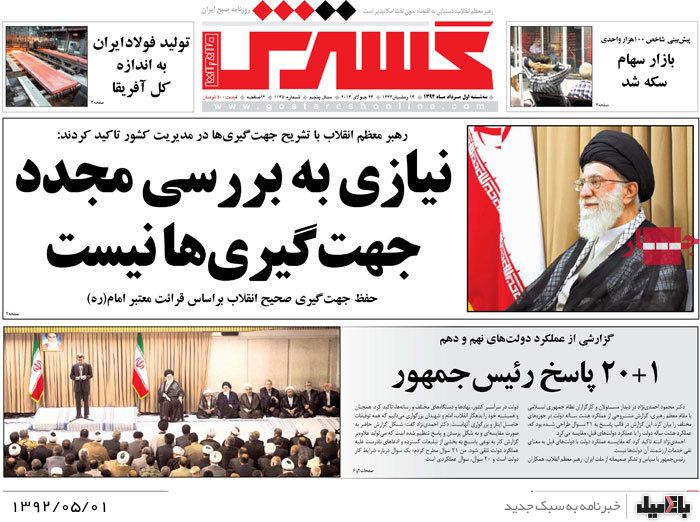 نیم صفحه روزنامه های سه شنبه 1 مرداد