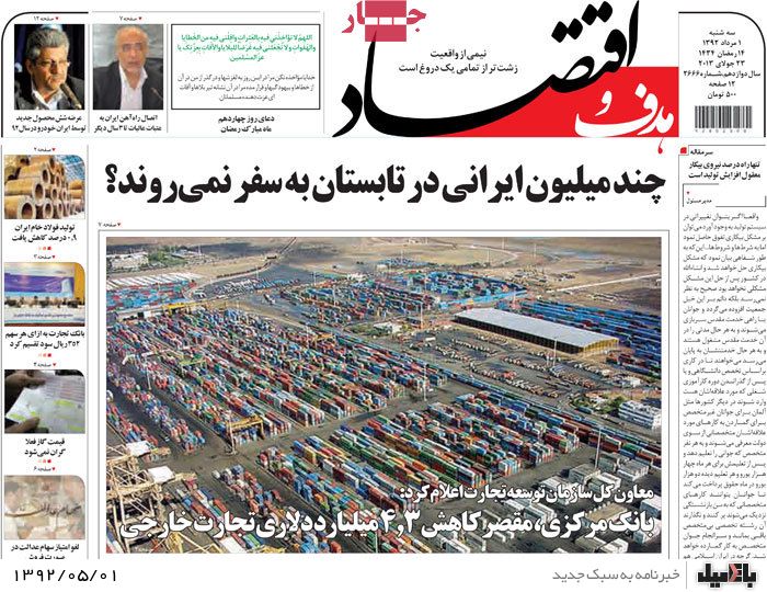 نیم صفحه روزنامه های سه شنبه 1 مرداد