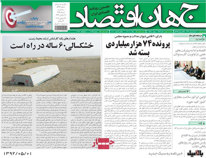 نیم صفحه روزنامه های سه شنبه 1 مرداد