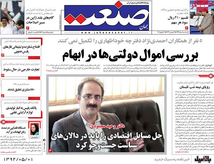 نیم صفحه روزنامه های سه شنبه 1 مرداد
