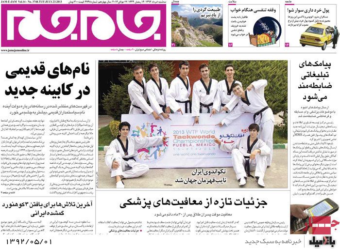 نیم صفحه روزنامه های سه شنبه 1 مرداد