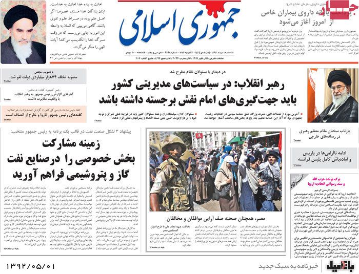 نیم صفحه روزنامه های سه شنبه 1 مرداد
