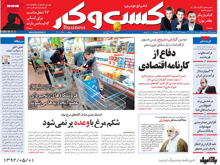 نیم صفحه روزنامه های سه شنبه 1 مرداد