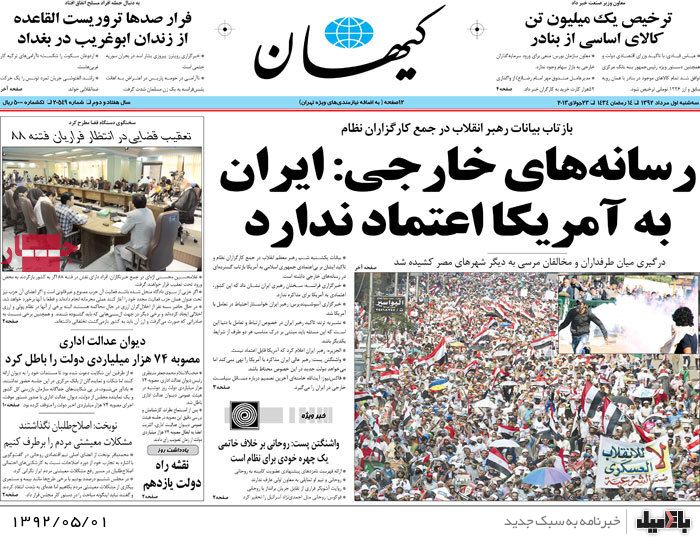 نیم صفحه روزنامه های سه شنبه 1 مرداد