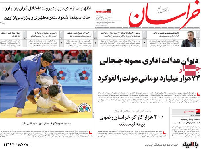 نیم صفحه روزنامه های سه شنبه 1 مرداد