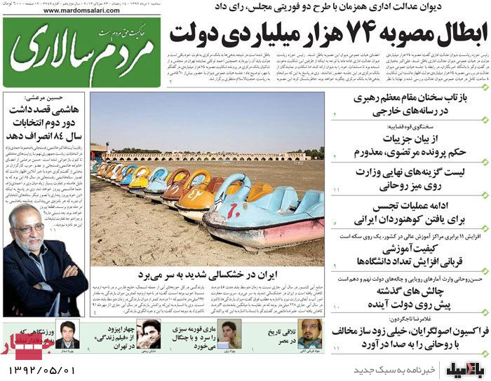 نیم صفحه روزنامه های سه شنبه 1 مرداد