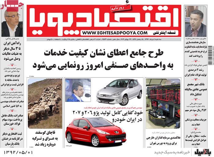 نیم صفحه روزنامه های سه شنبه 1 مرداد