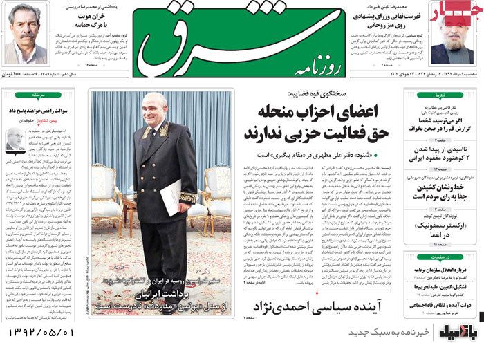 نیم صفحه روزنامه های سه شنبه 1 مرداد