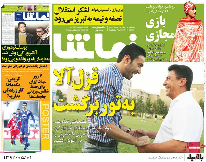نیم صفحه روزنامه های سه شنبه 1 مرداد