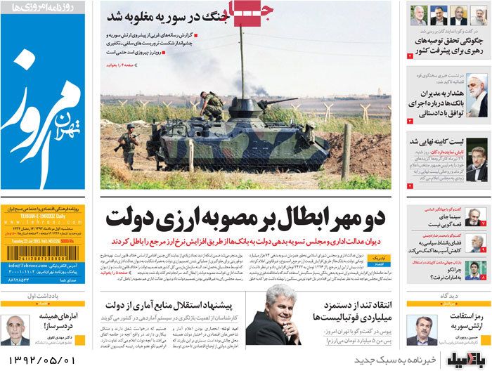 نیم صفحه روزنامه های سه شنبه 1 مرداد