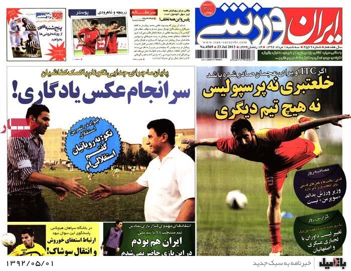 نیم صفحه روزنامه های سه شنبه 1 مرداد