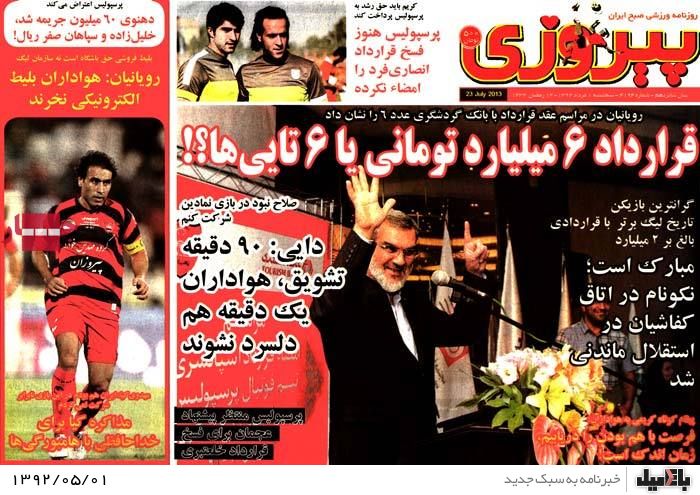 نیم صفحه روزنامه های سه شنبه 1 مرداد
