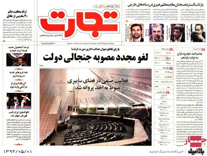نیم صفحه روزنامه های سه شنبه 1 مرداد