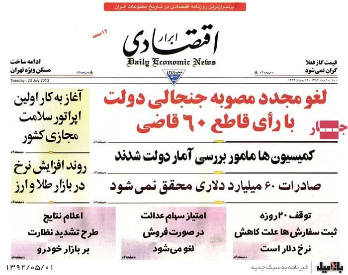 نیم صفحه روزنامه های سه شنبه 1 مرداد
