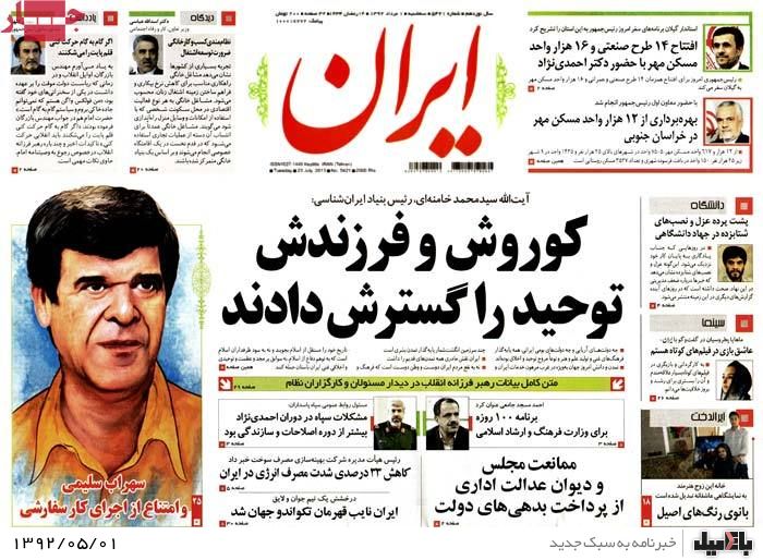 نیم صفحه روزنامه های سه شنبه 1 مرداد